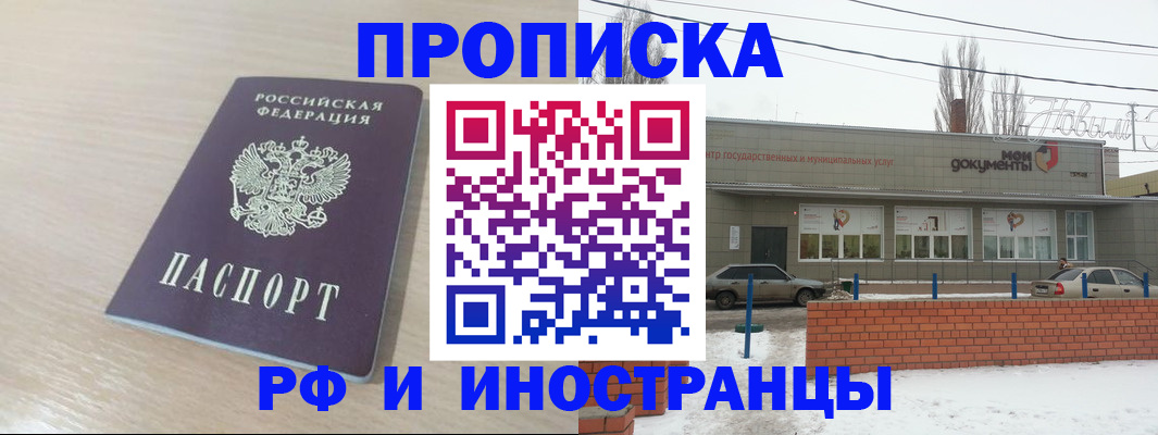 временная регистрация купить в Мелеузе