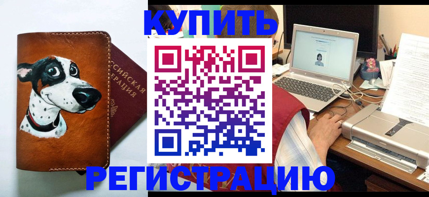 прописка для работы в Мелеузе