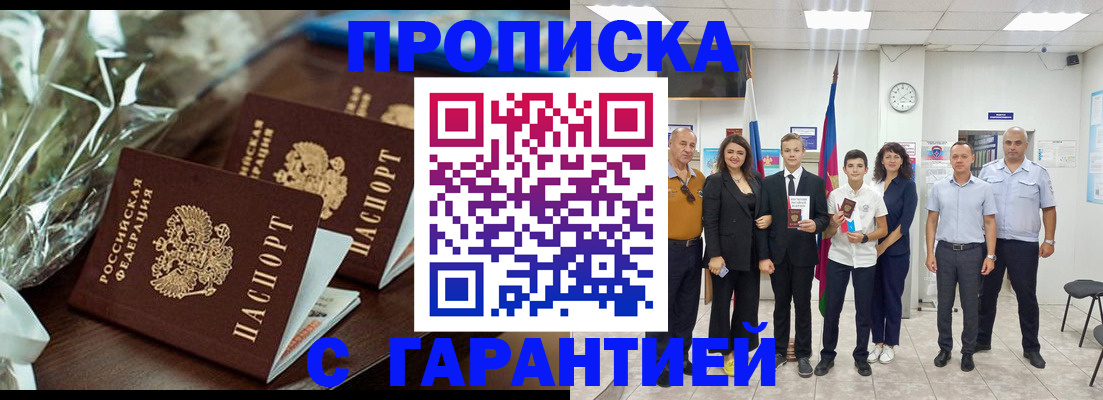 временная прописка в Мелеузе