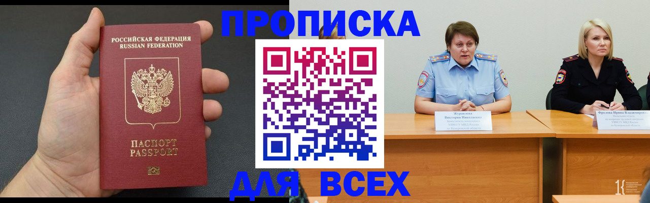 прописка законно в Мелеузе